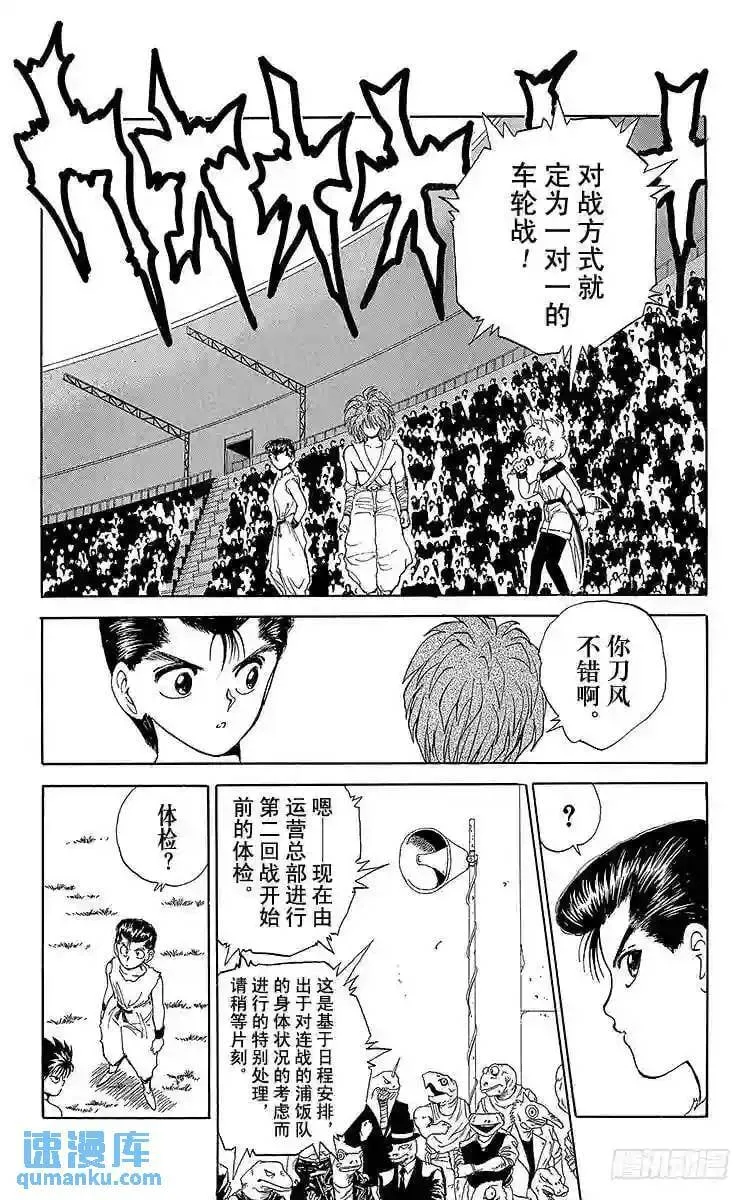 第67话 魔性使队登场!!之卷 第11页