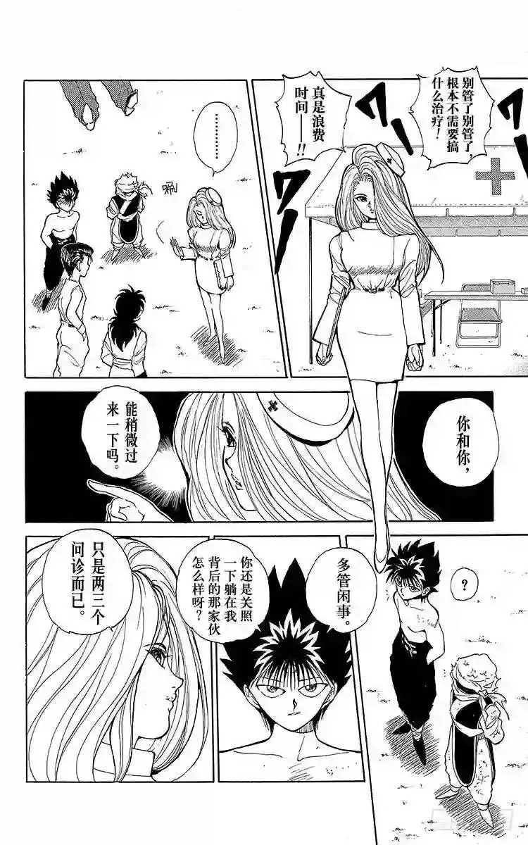 第67话 魔性使队登场!!之卷 第12页