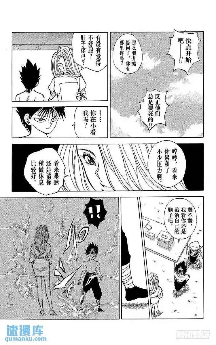 第67话 魔性使队登场!!之卷 第13页