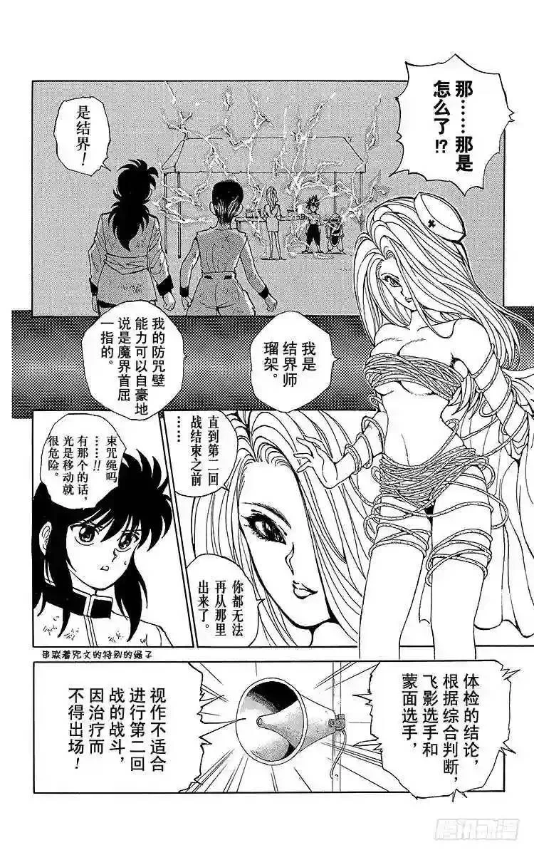 第67话 魔性使队登场!!之卷 第14页