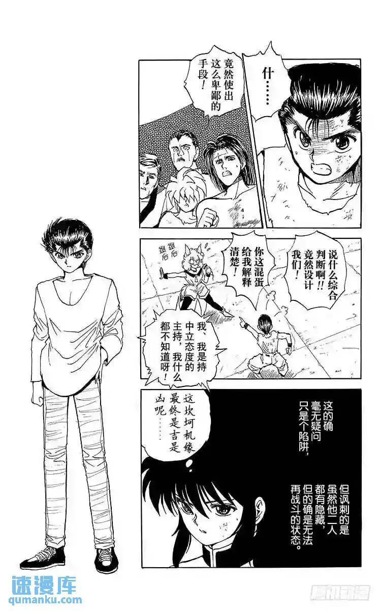 第67话 魔性使队登场!!之卷 第15页