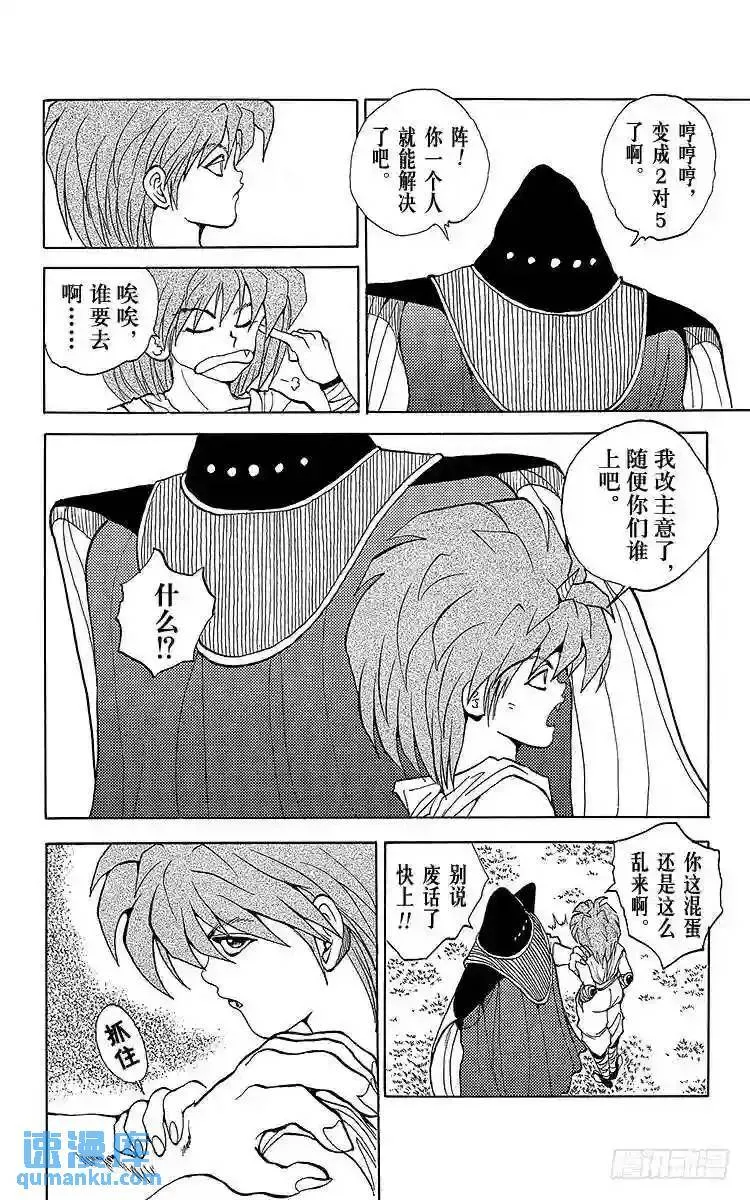 第67话 魔性使队登场!!之卷 第16页
