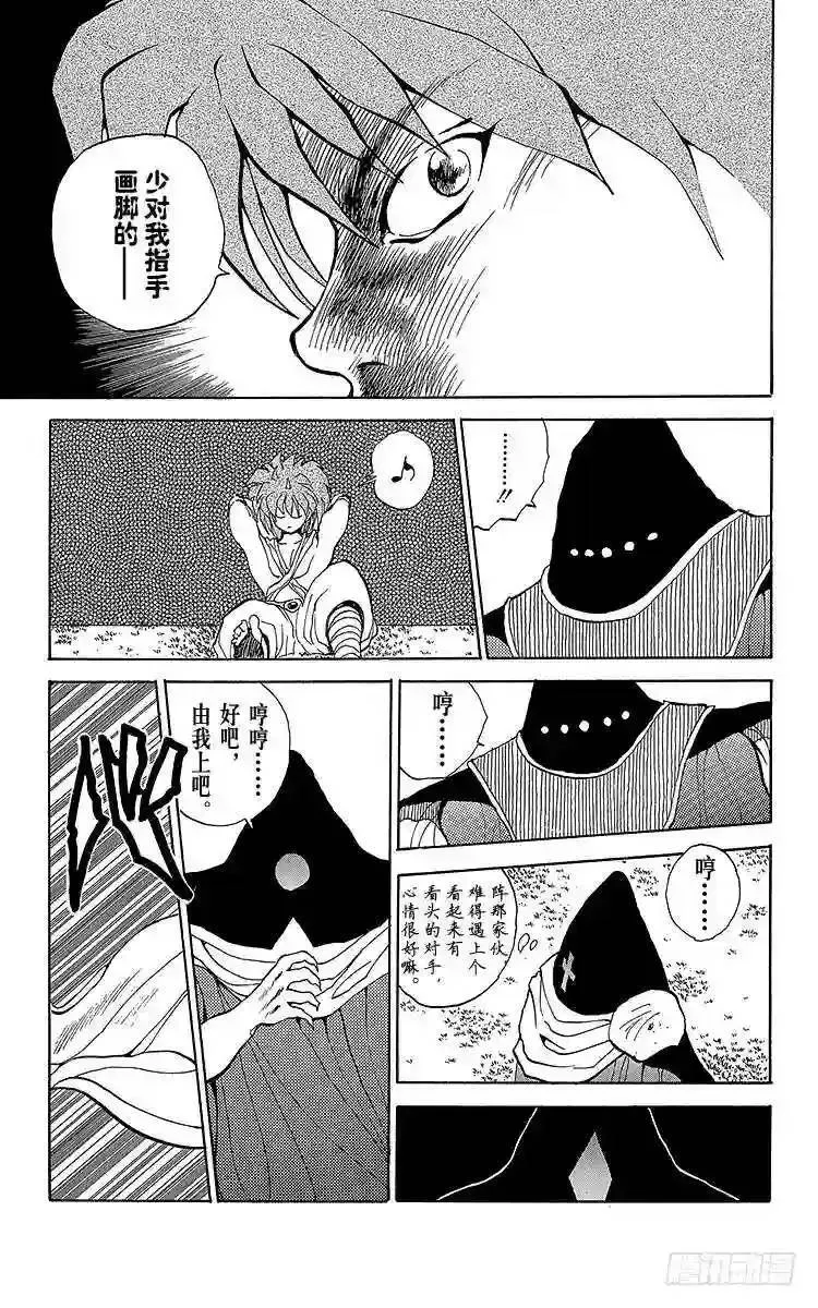 第67话 魔性使队登场!!之卷 第17页