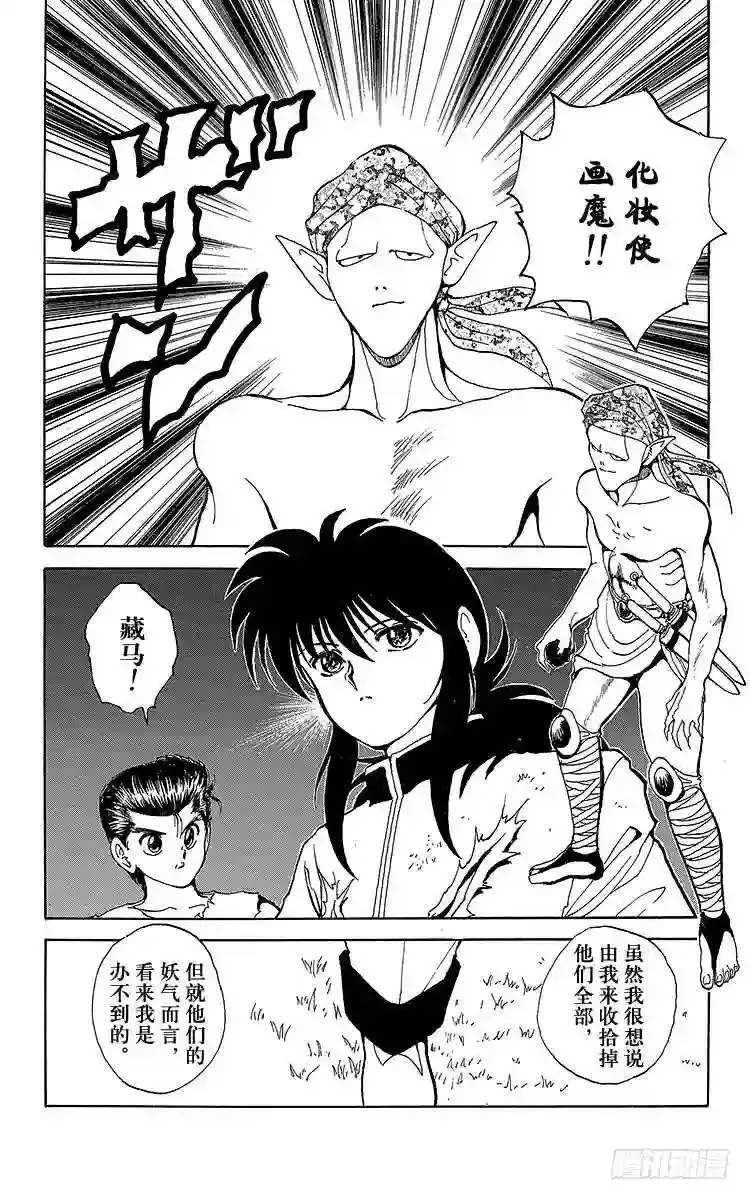 第67话 魔性使队登场!!之卷 第18页