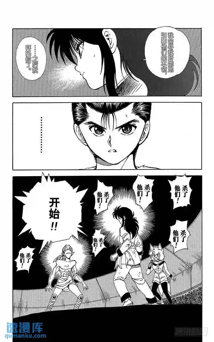 第67话 魔性使队登场!!之卷 第19页