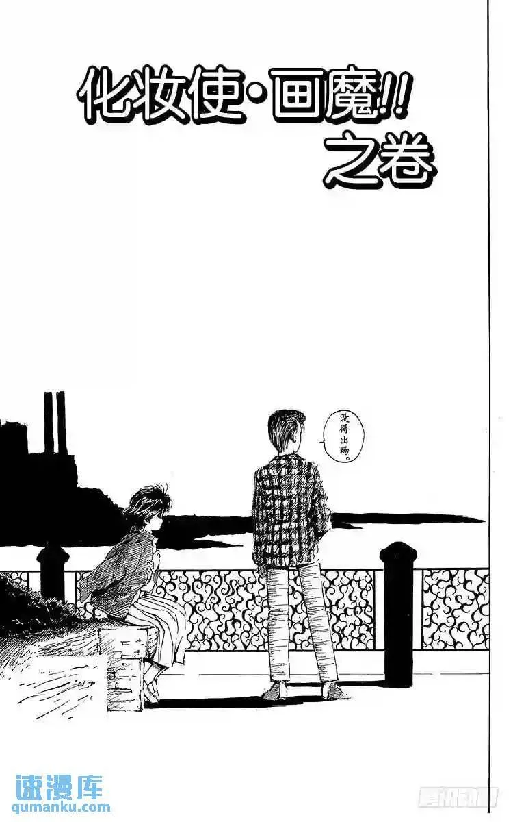 第67话 魔性使队登场!!之卷 第22页