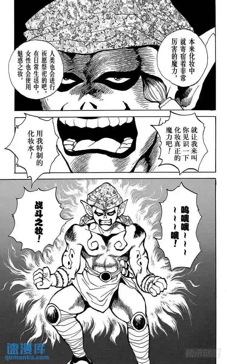 第68话 化妆使?画魔!!之卷 第3页