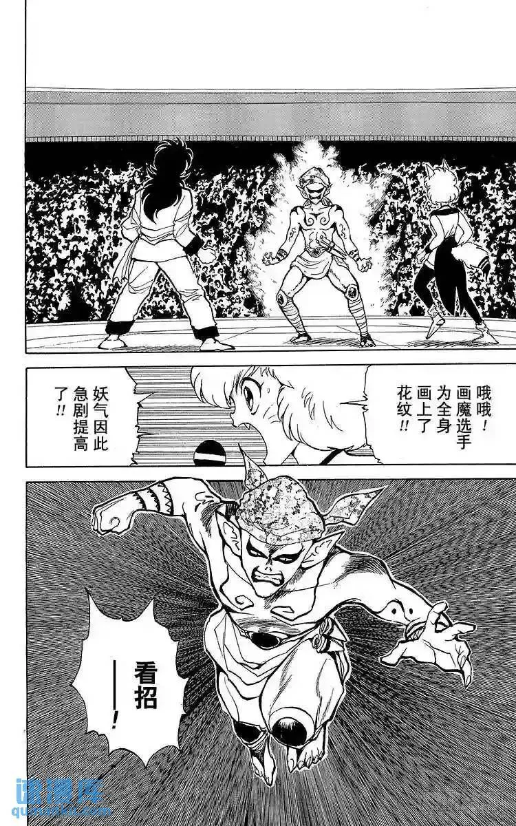 第68话 化妆使?画魔!!之卷 第4页