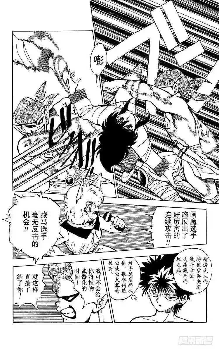 第68话 化妆使?画魔!!之卷 第6页