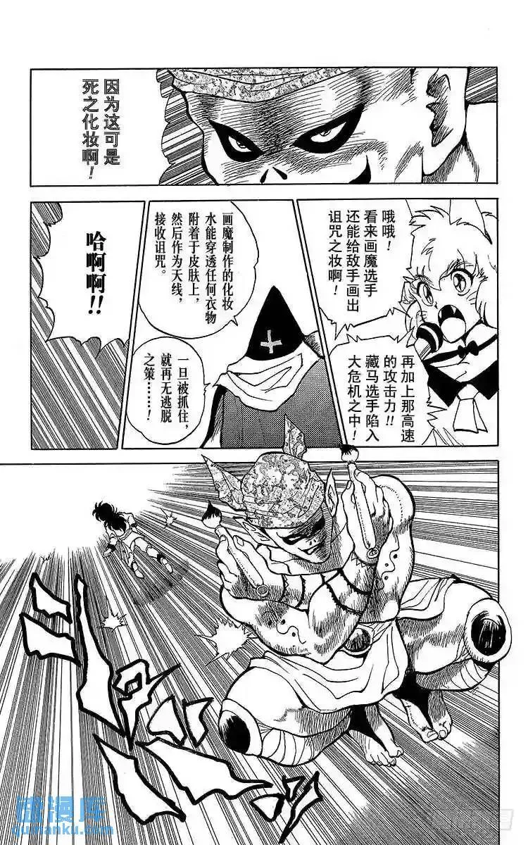 第68话 化妆使?画魔!!之卷 第9页