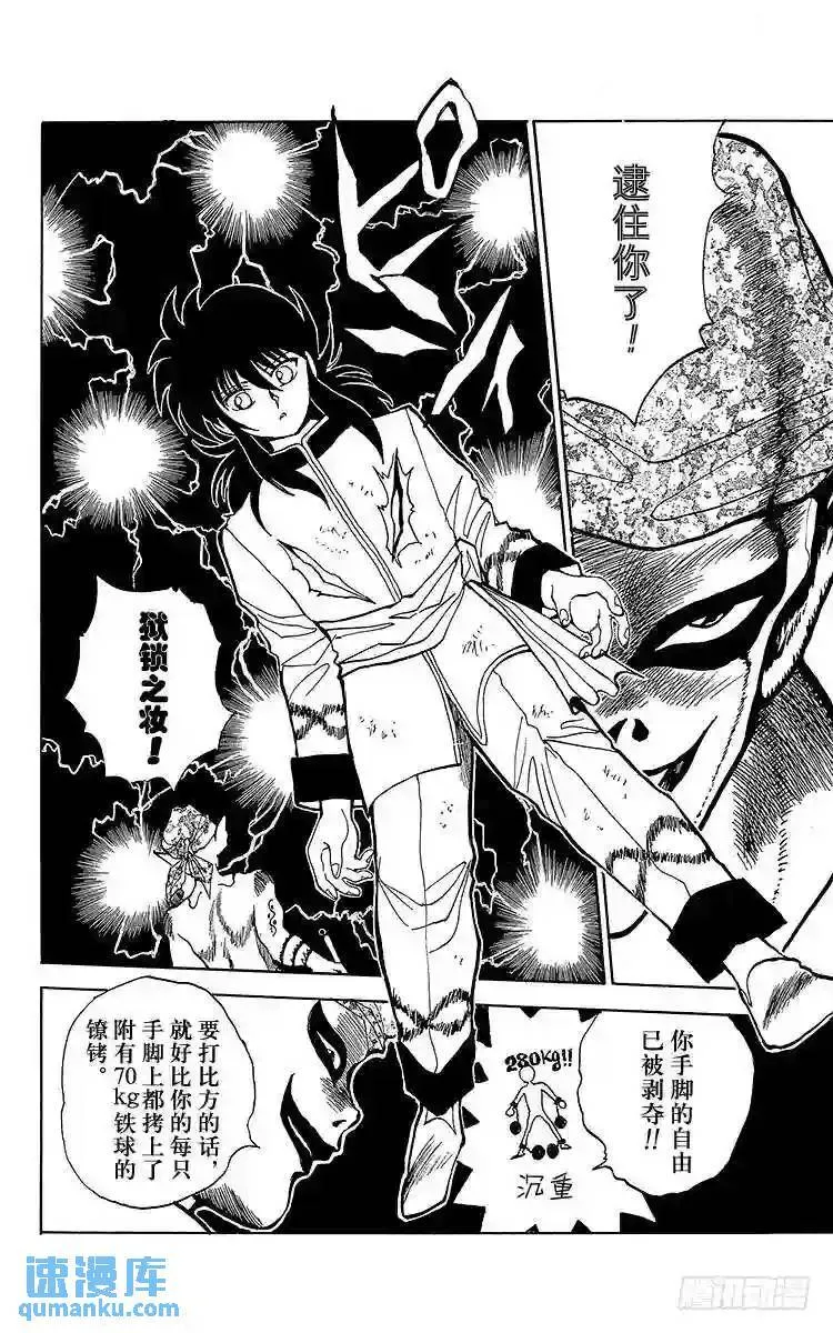 第68话 化妆使?画魔!!之卷 第10页