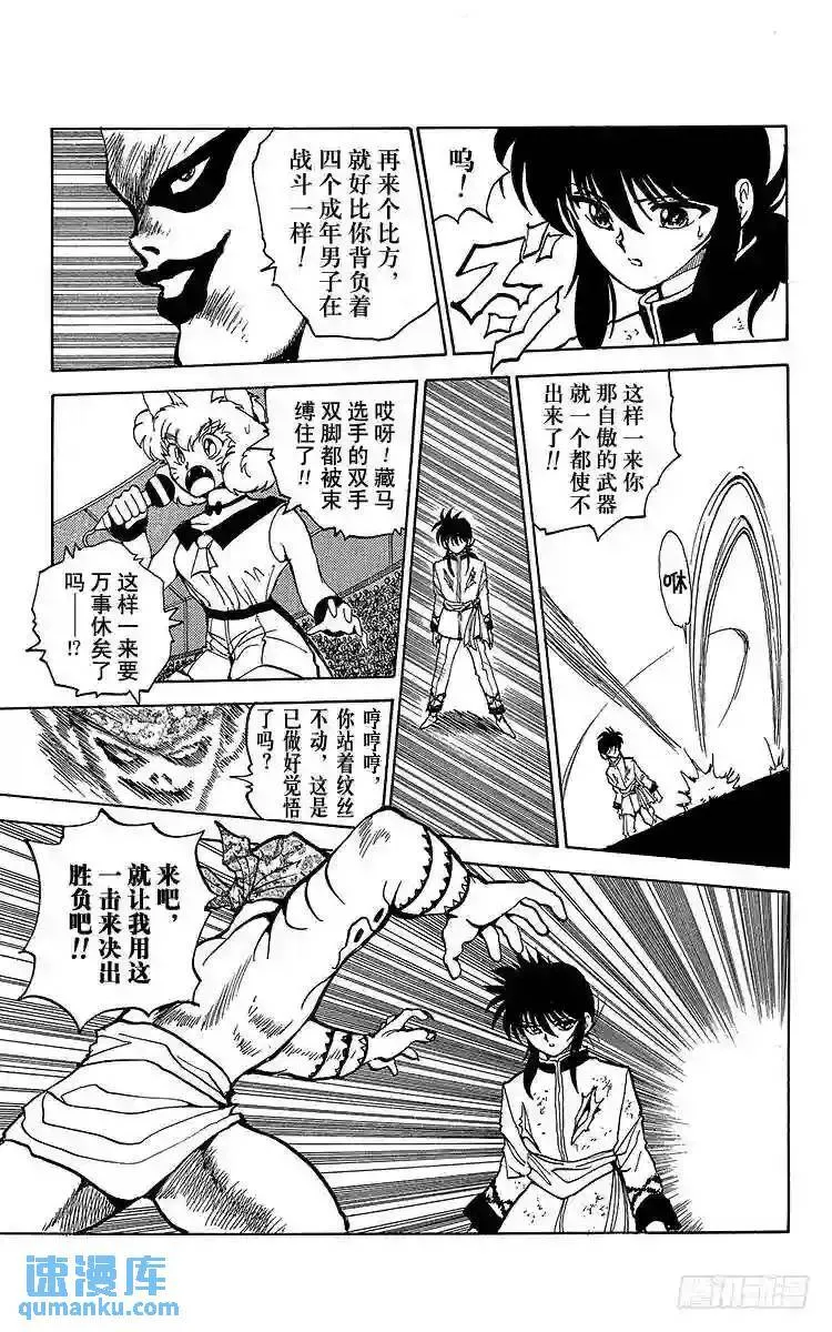 第68话 化妆使?画魔!!之卷 第11页