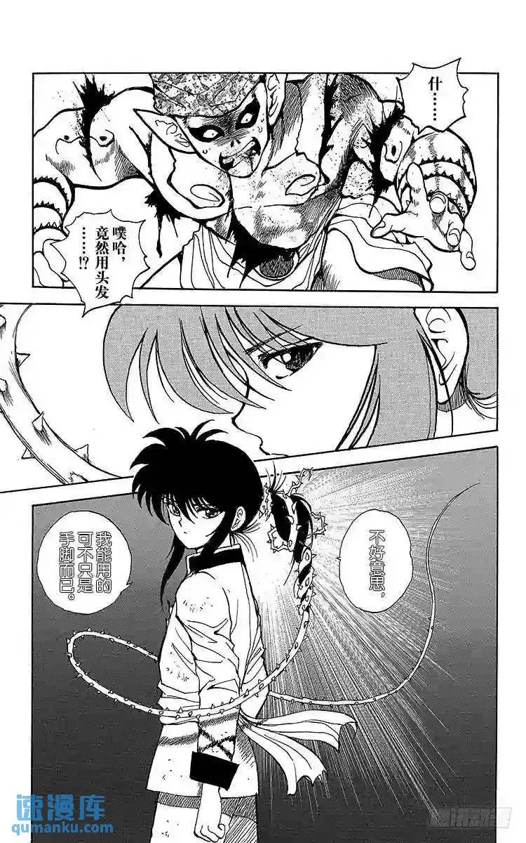 第68话 化妆使?画魔!!之卷 第13页
