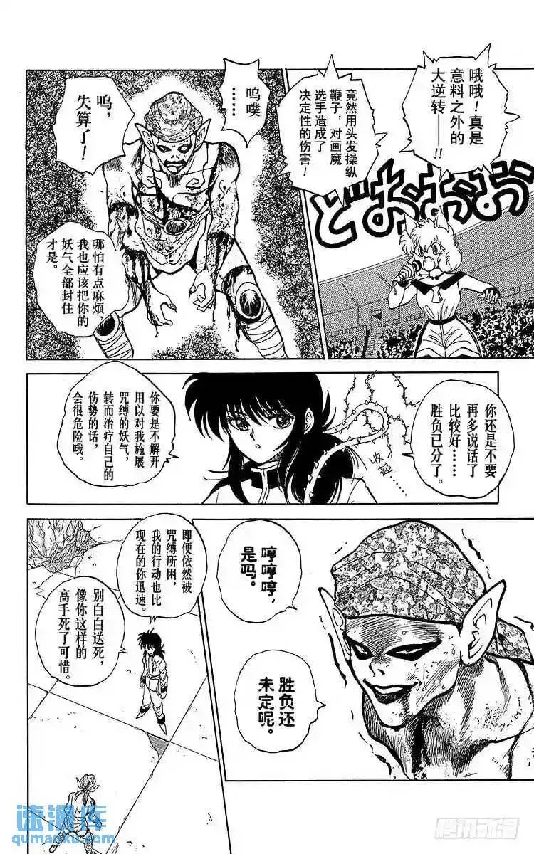 第68话 化妆使?画魔!!之卷 第14页