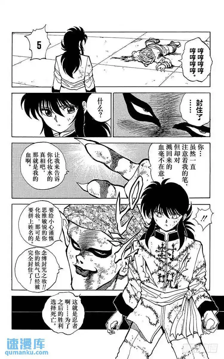 第68话 化妆使?画魔!!之卷 第18页