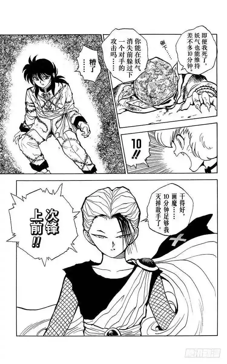 第68话 化妆使?画魔!!之卷 第19页