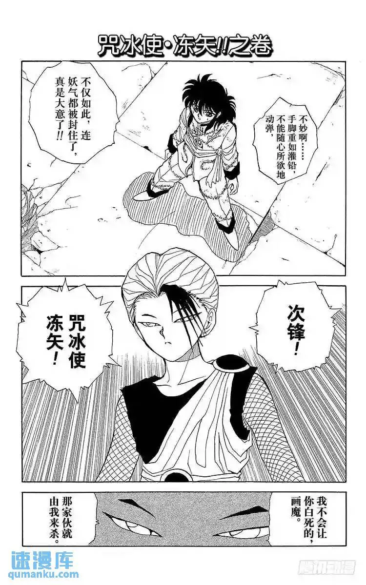 第68话 化妆使?画魔!!之卷 第22页
