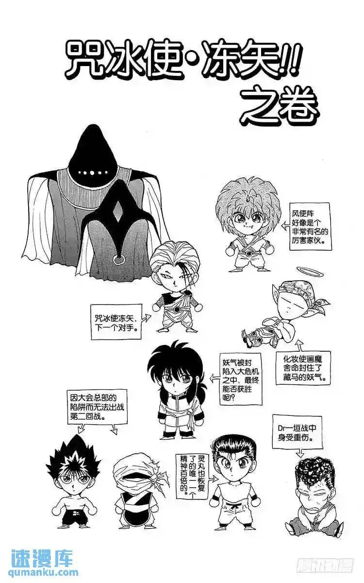 第69话 咒冰使?冻矢!!之卷 第2页