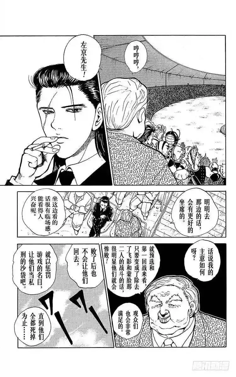 第69话 咒冰使?冻矢!!之卷 第3页