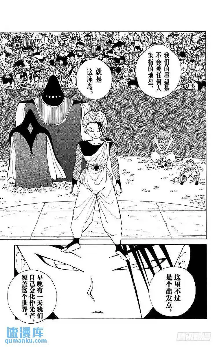 第69话 咒冰使?冻矢!!之卷 第5页