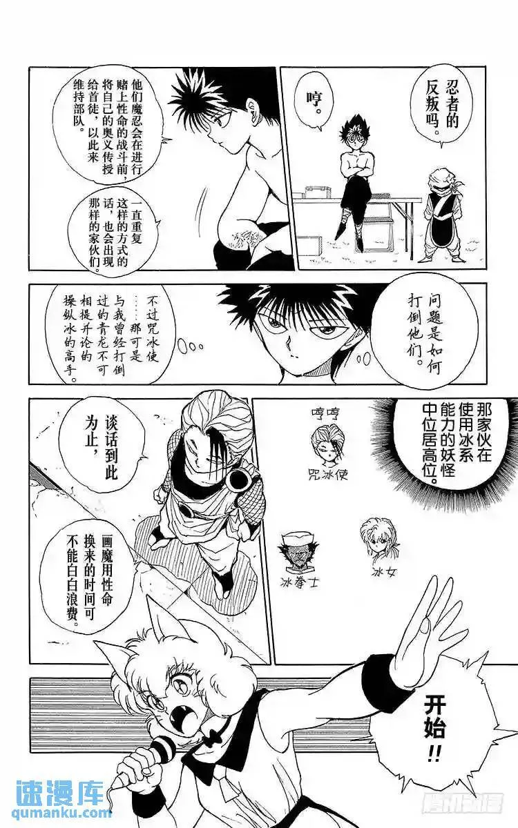 第69话 咒冰使?冻矢!!之卷 第6页