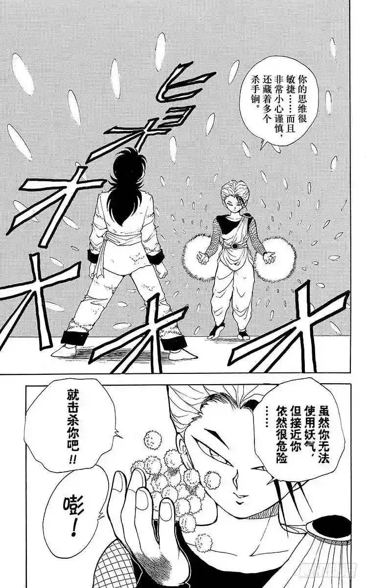 第69话 咒冰使?冻矢!!之卷 第7页