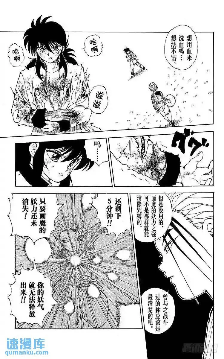 第69话 咒冰使?冻矢!!之卷 第11页