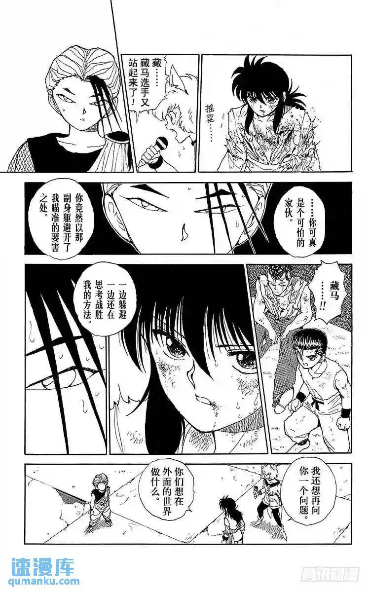 第69话 咒冰使?冻矢!!之卷 第13页