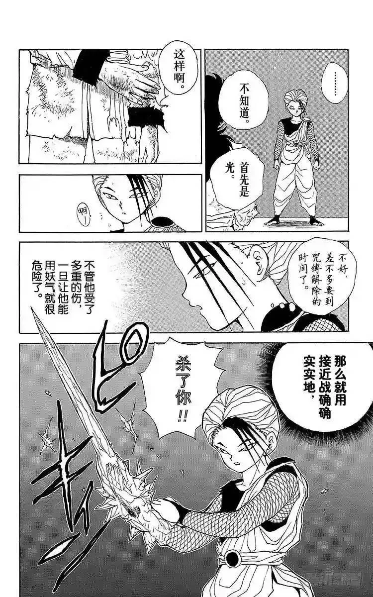 第69话 咒冰使?冻矢!!之卷 第14页