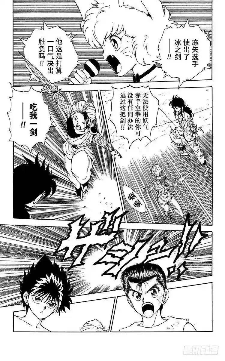 第69话 咒冰使?冻矢!!之卷 第15页