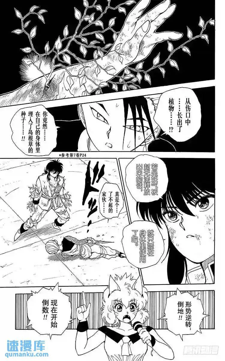第69话 咒冰使?冻矢!!之卷 第17页