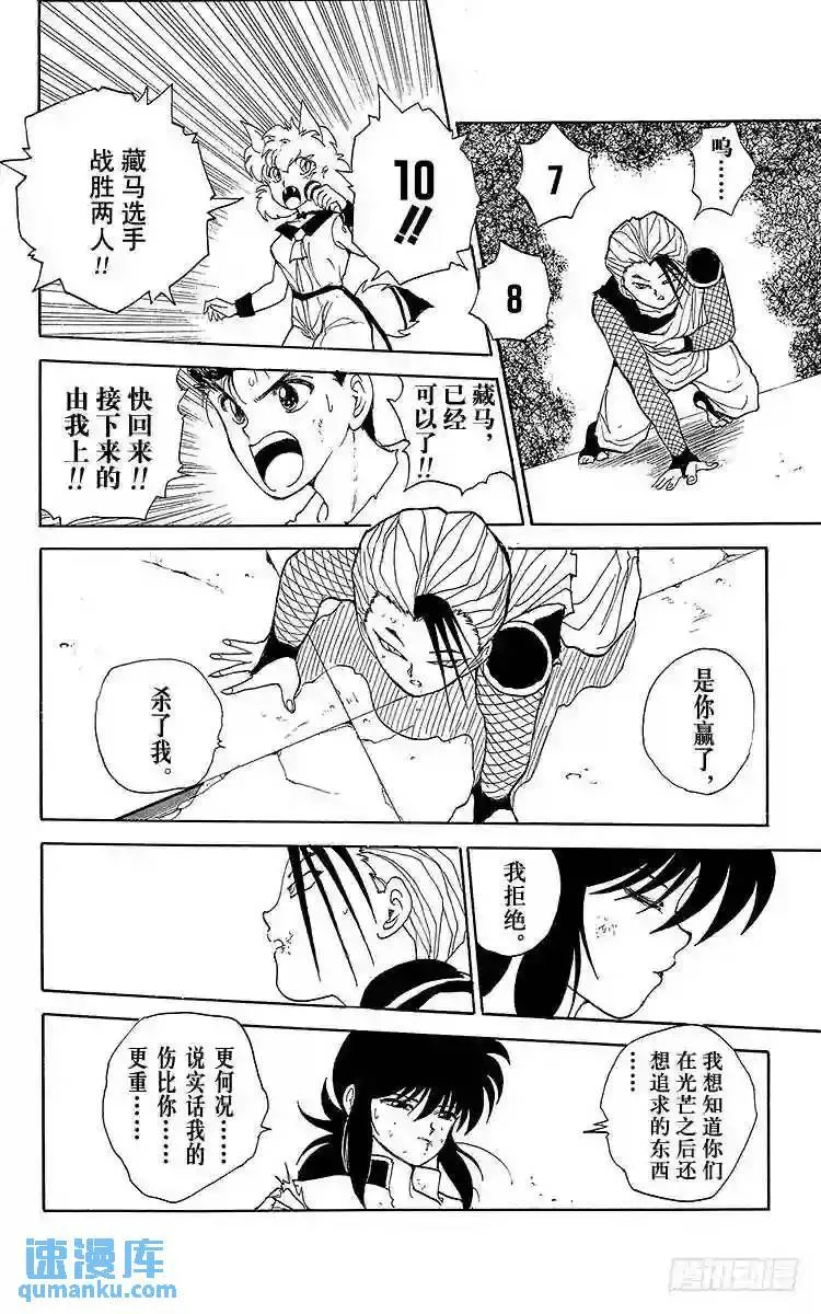 第69话 咒冰使?冻矢!!之卷 第18页