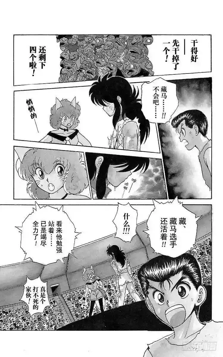 第70话 孤身一人的战斗!!之卷 第4页