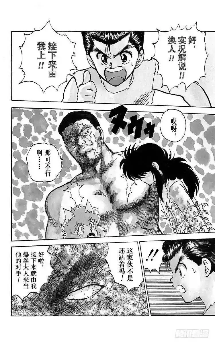 第70话 孤身一人的战斗!!之卷 第5页