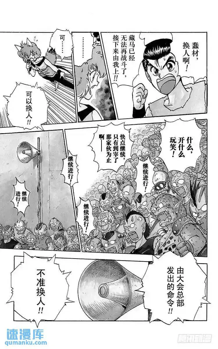 第70话 孤身一人的战斗!!之卷 第6页