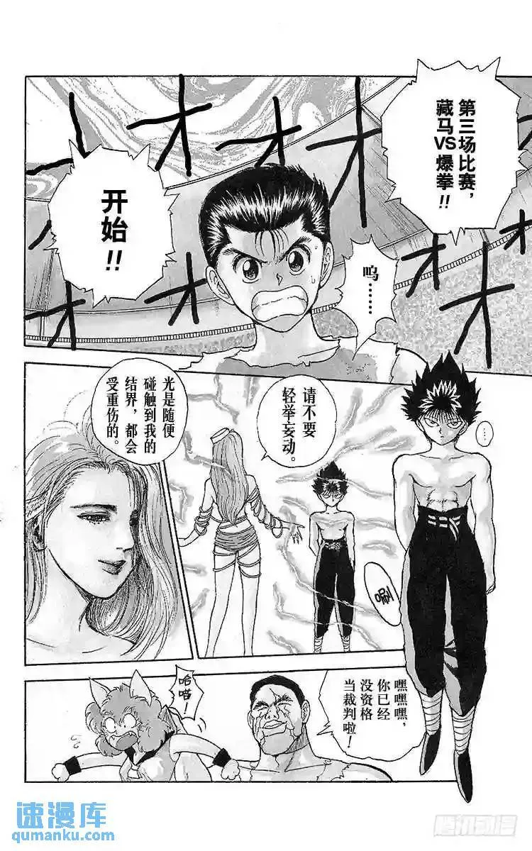 第70话 孤身一人的战斗!!之卷 第7页