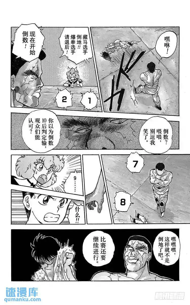 第70话 孤身一人的战斗!!之卷 第9页