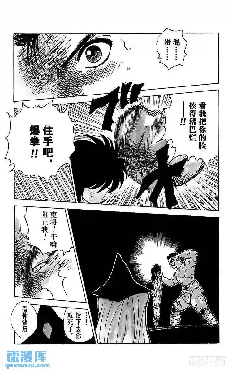 第70话 孤身一人的战斗!!之卷 第10页