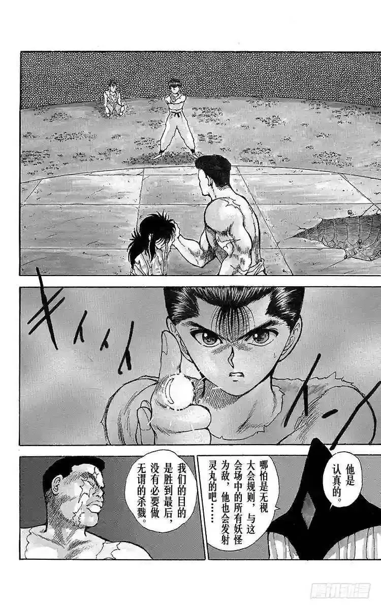 第70话 孤身一人的战斗!!之卷 第11页