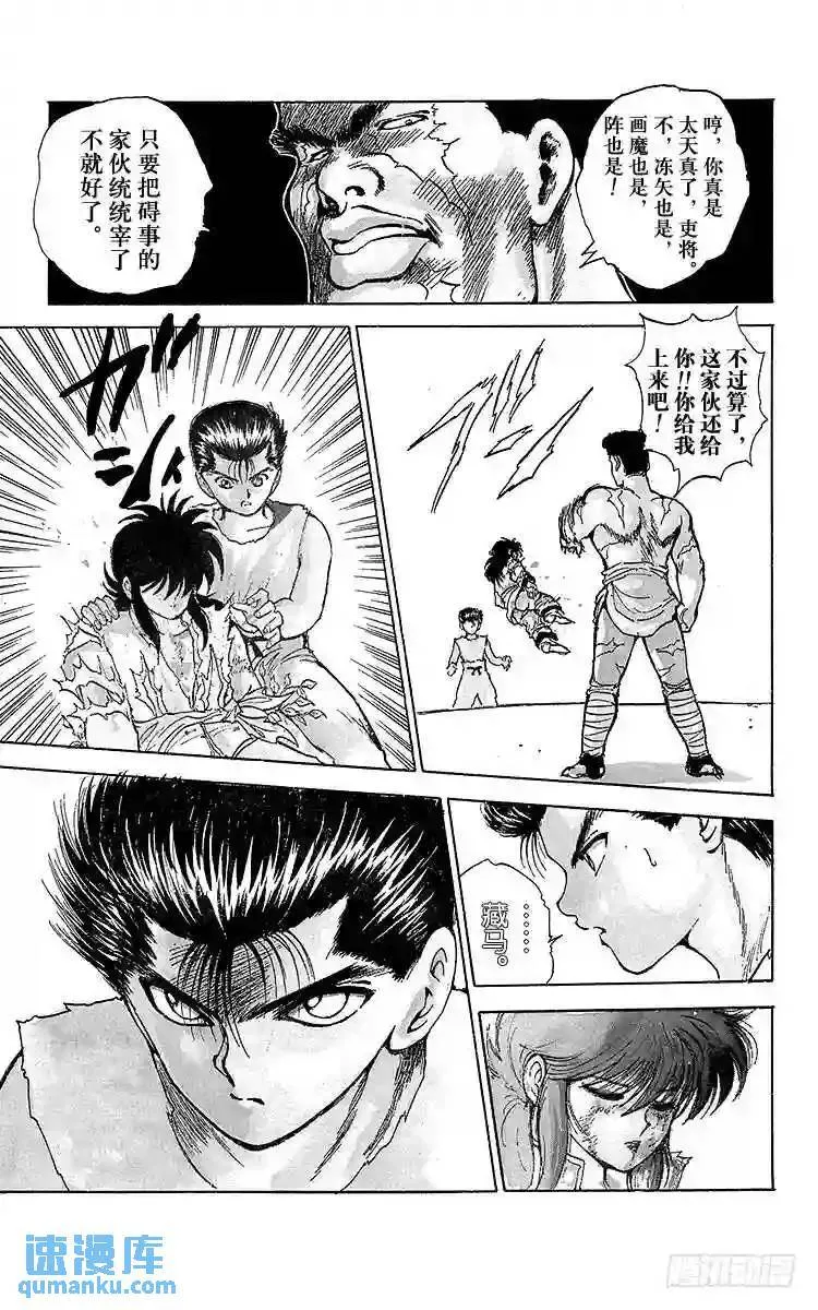 第70话 孤身一人的战斗!!之卷 第12页