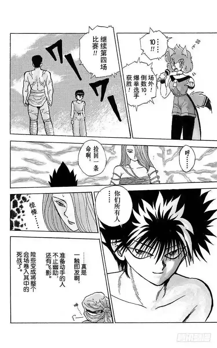第70话 孤身一人的战斗!!之卷 第13页