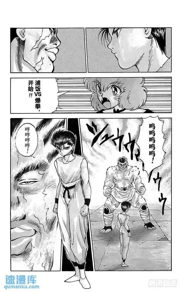 第70话 孤身一人的战斗!!之卷 第14页