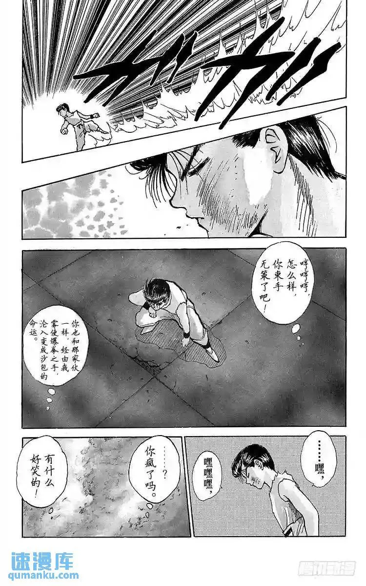 第70话 孤身一人的战斗!!之卷 第16页