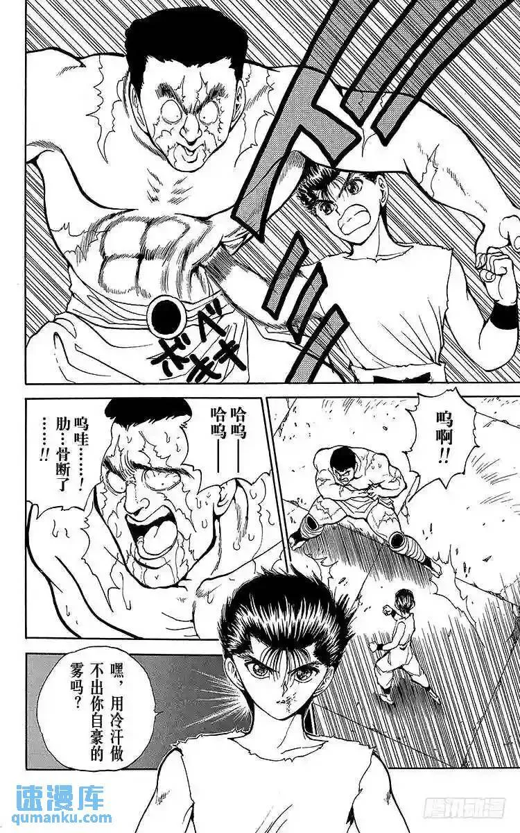 第70话 孤身一人的战斗!!之卷 第24页
