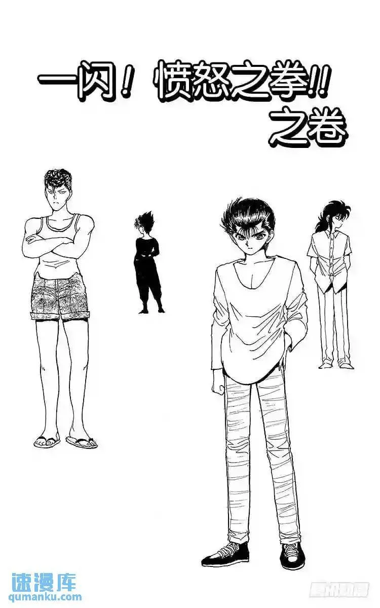 第71话 一闪!愤怒之拳!!之卷 第1页