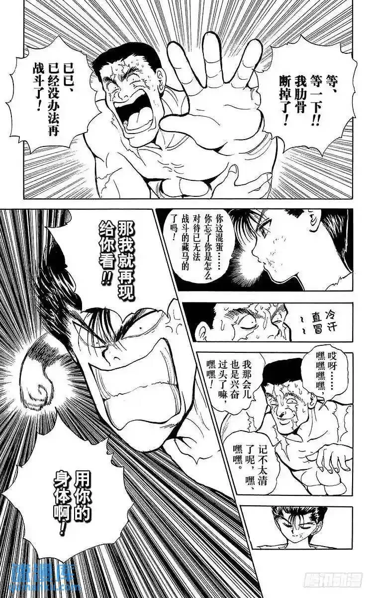 第71话 一闪!愤怒之拳!!之卷 第3页
