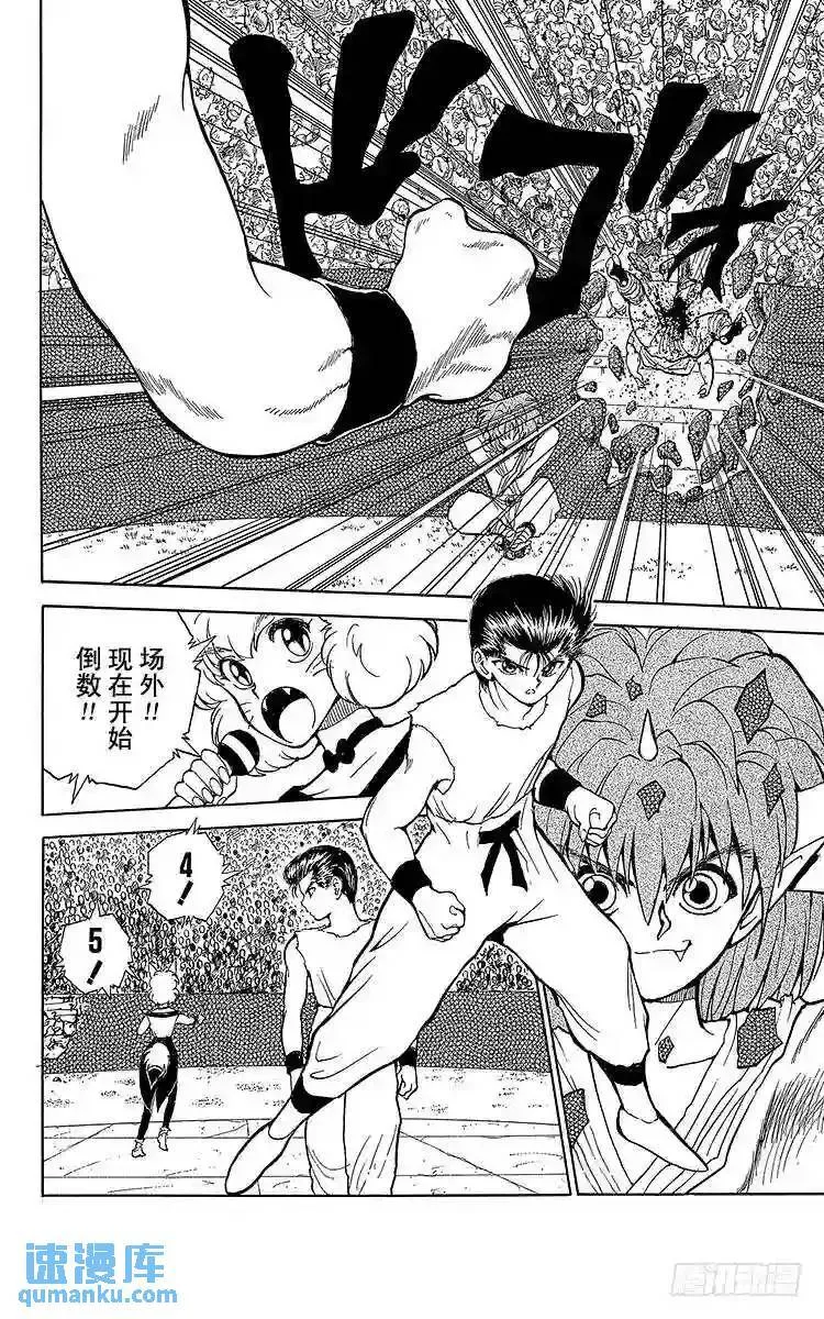 第71话 一闪!愤怒之拳!!之卷 第6页
