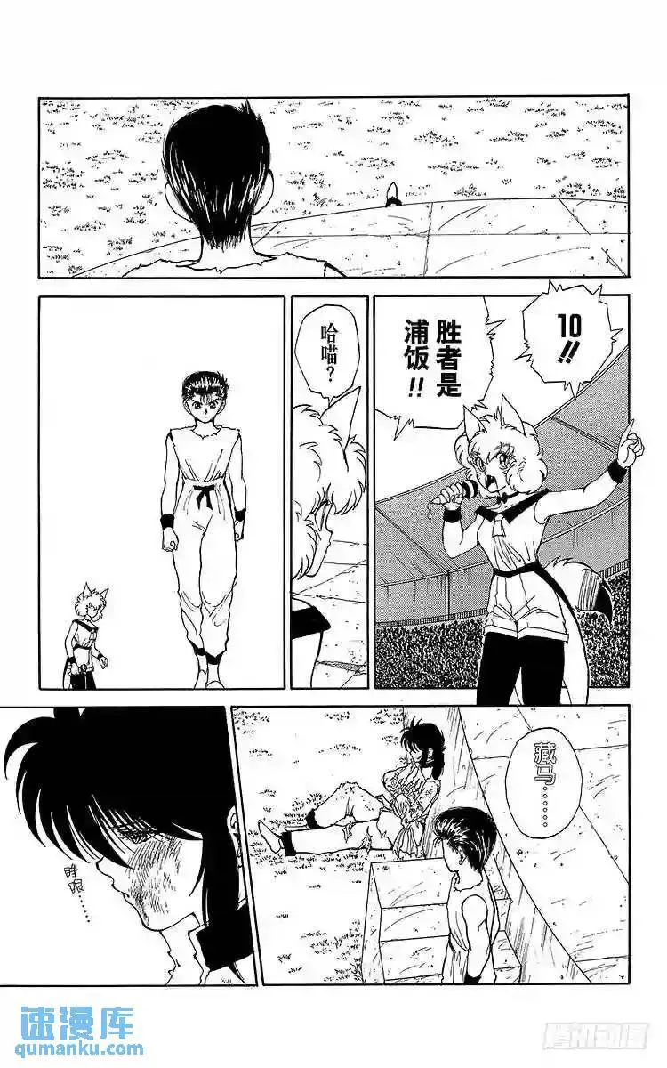 第71话 一闪!愤怒之拳!!之卷 第7页