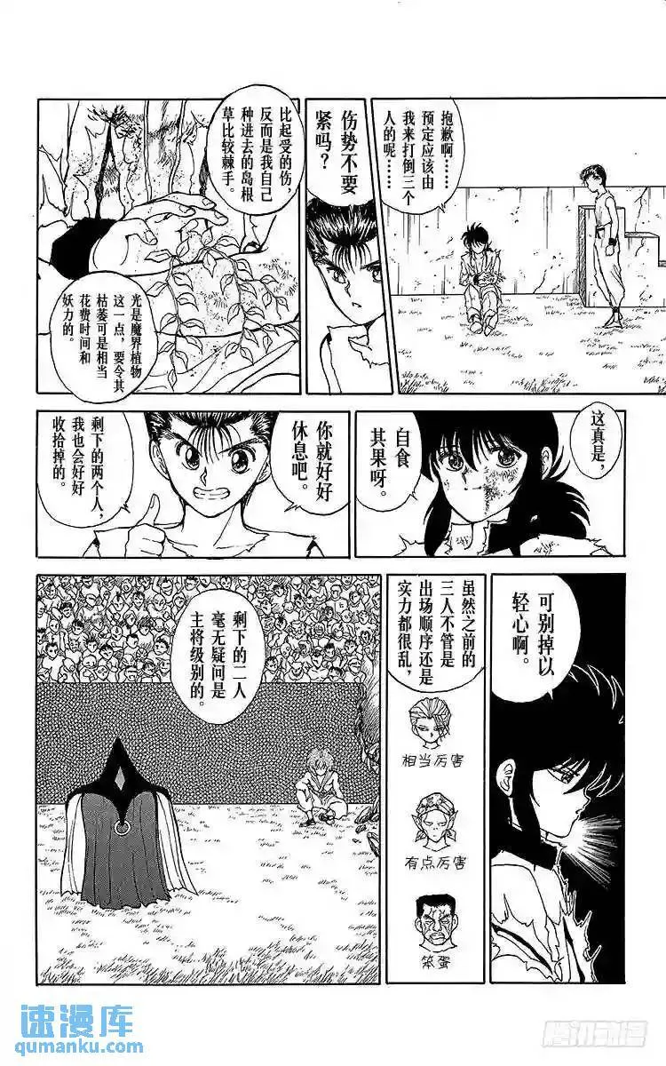第71话 一闪!愤怒之拳!!之卷 第8页