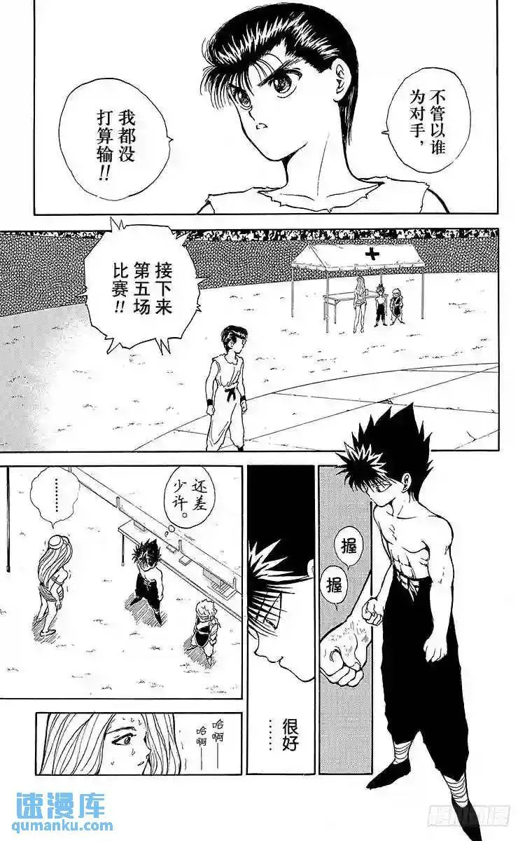 第71话 一闪!愤怒之拳!!之卷 第9页